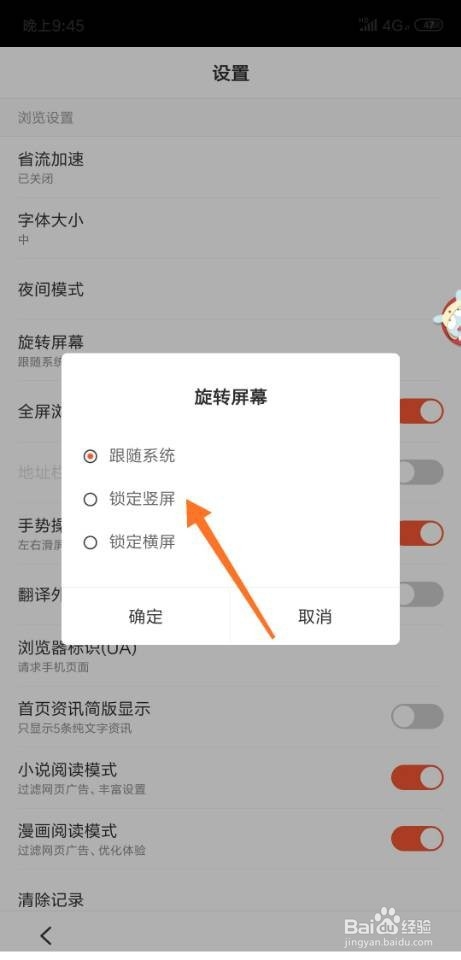 手机百度浏览器怎么设置一直竖屏显示