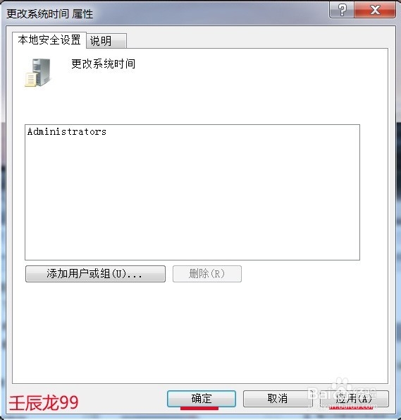 Windows7系统不能更改日期和时间