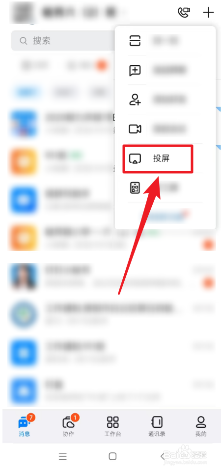 钉钉怎么投屏