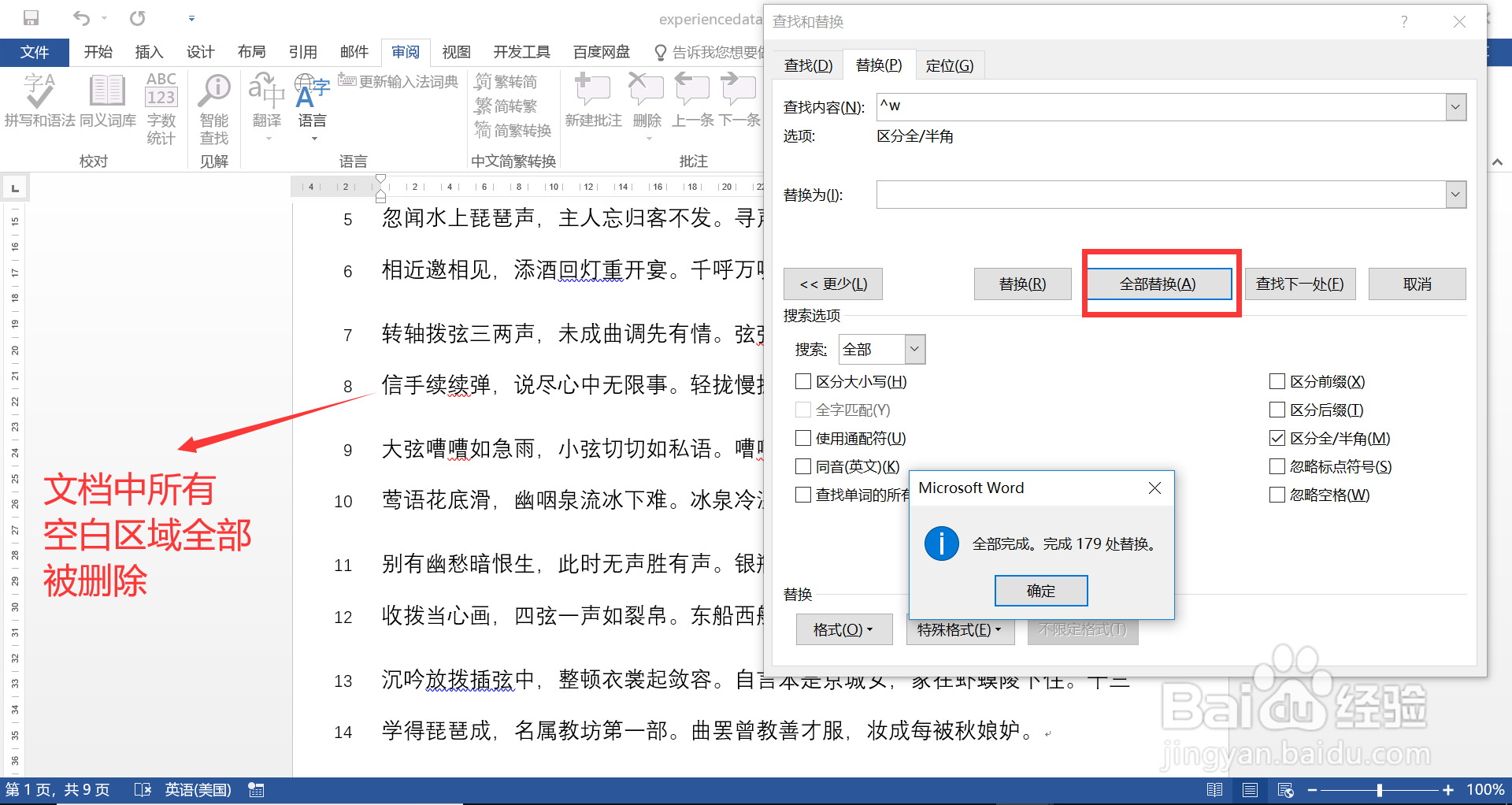 如何批量删除Word文档中的空白区域