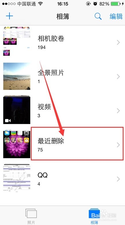 iPhone 6 手机IOS8系统恢复删除照片、视频