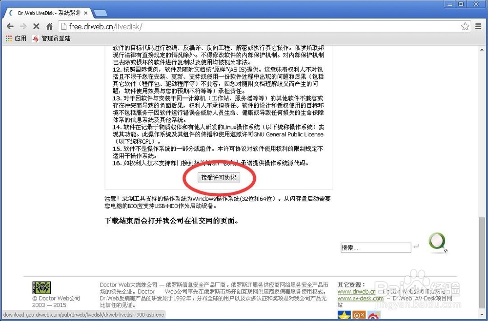 免费正版杀毒U盘/系统恢复U盘制作(非商业用)