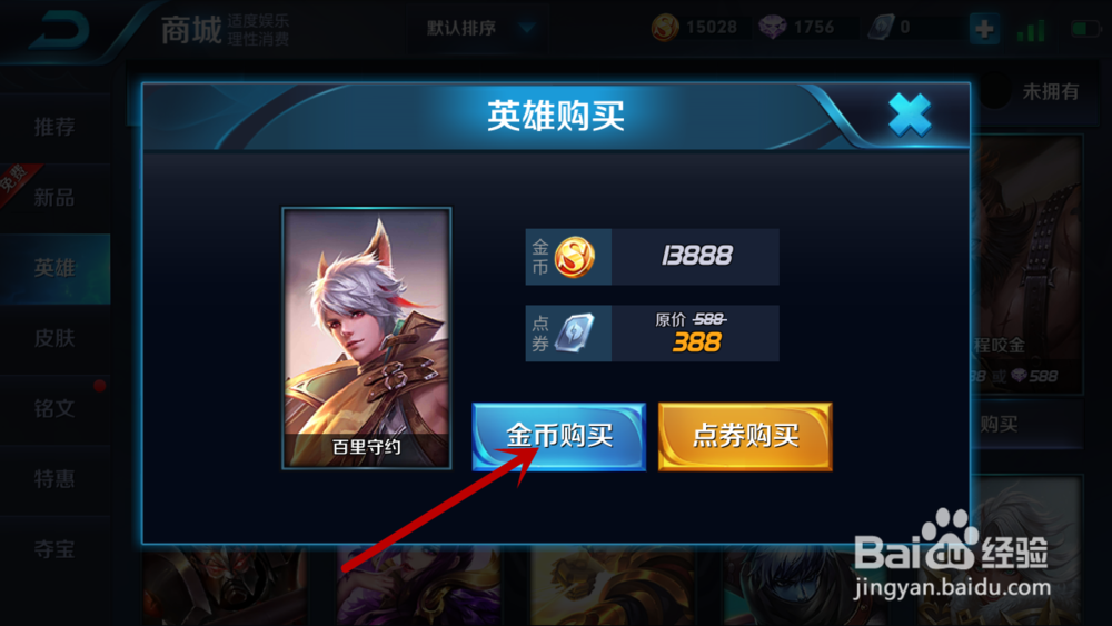 王者荣耀如何获得百里守约英雄