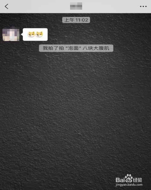 微信拍一拍如何使用