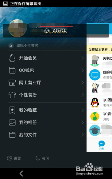 qq怎么关联多个账号