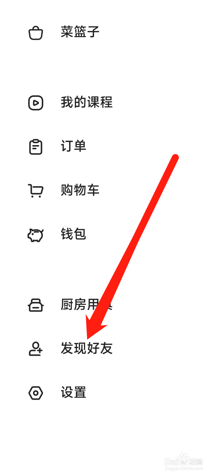 下厨房查看发现好友的方式