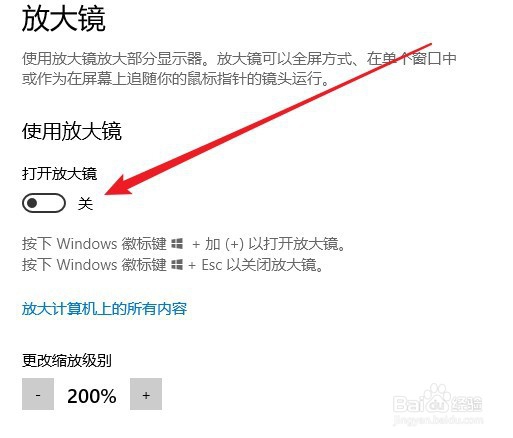 windows10放大镜在哪里怎么样打开如何使用