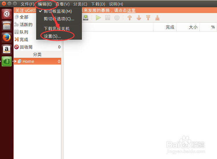 ubuntu怎么安装下载工具uget+aria2 for firefox