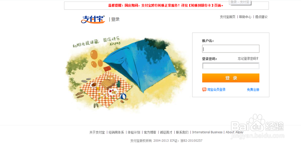 支付宝如何修改绑定邮箱