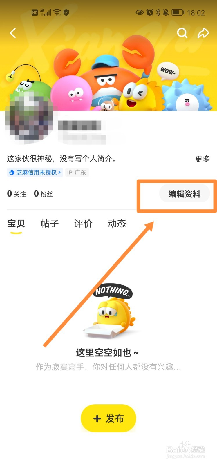 闲鱼app主页背景怎么更换