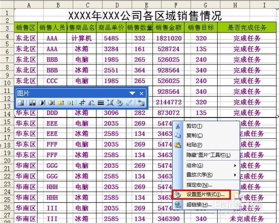 Excel如何打印出平铺、居中、拉伸等效果的水印