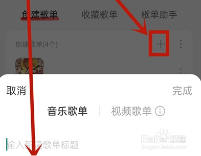 网易云私密歌单怎么创建