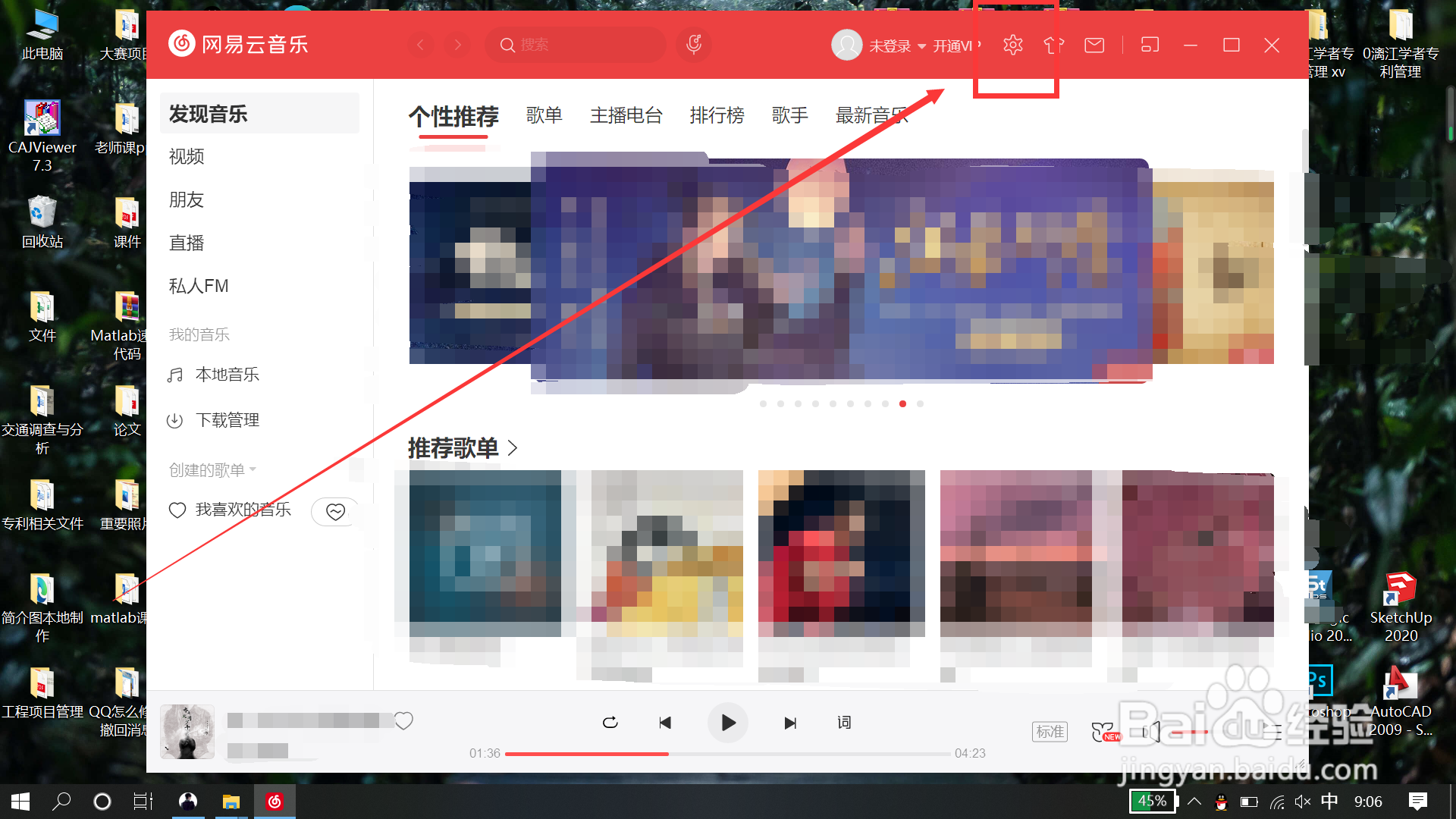 网易云音乐字体如何更改为方正舒体