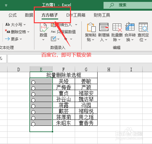 Excel如何批量删除单选框