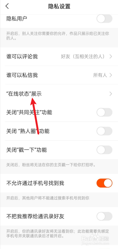 快手APP如何关闭私信在线状态展示