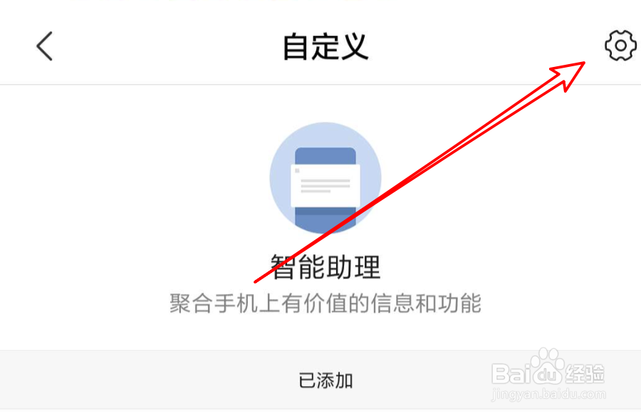 小米手机,负一屏页面的搜索框怎么去掉