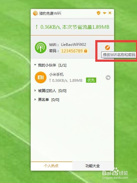 用台式电脑或者笔记本电脑发wifi给周围的人用