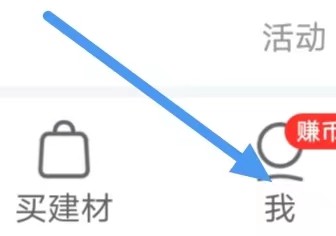 齐家装修如何设置消息通知