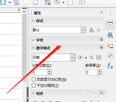 LibreOffice Calc如何打开侧边栏