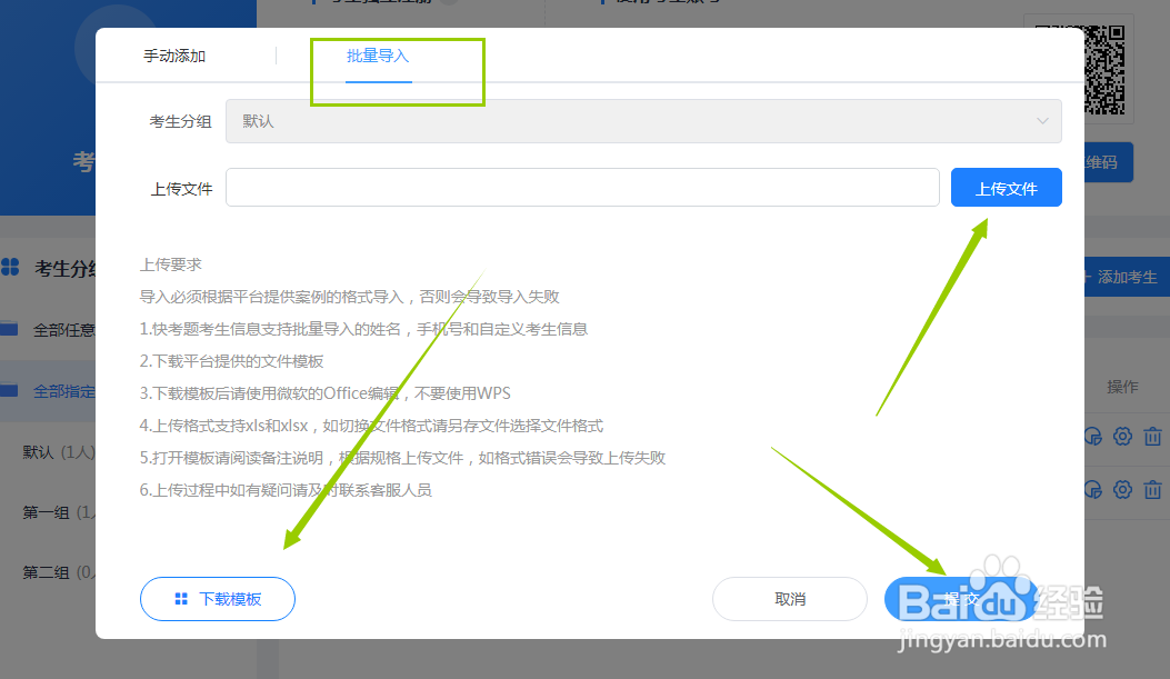 如何使用快考题组建企业内部考核？