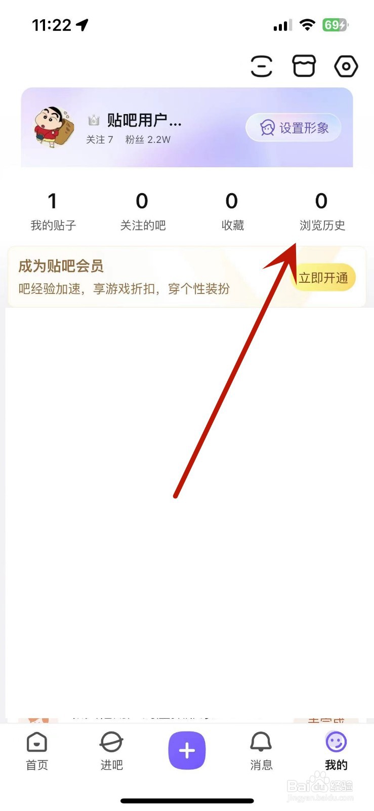 百度贴吧怎么查看今天的浏览历史