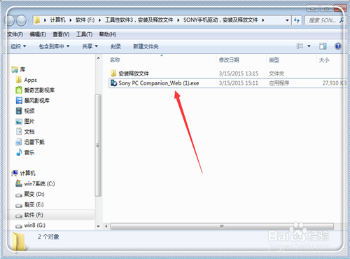 索尼智能手机怎样和电脑连接