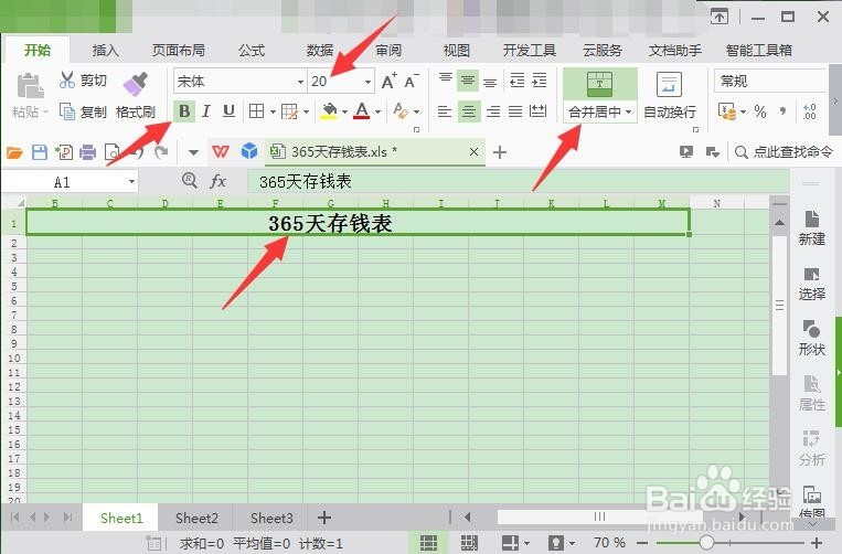 365天存钱表格怎么做