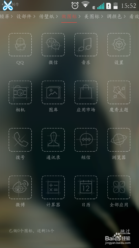 如何自己制作手机（魔秀为例）主题？