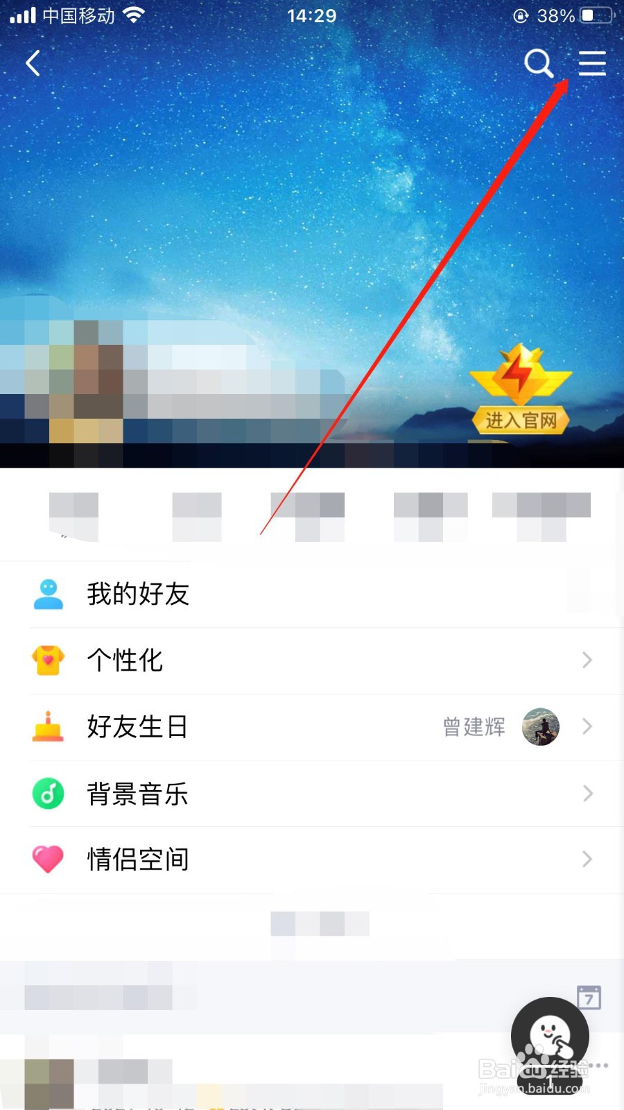 QQ空间在哪选择分享方式