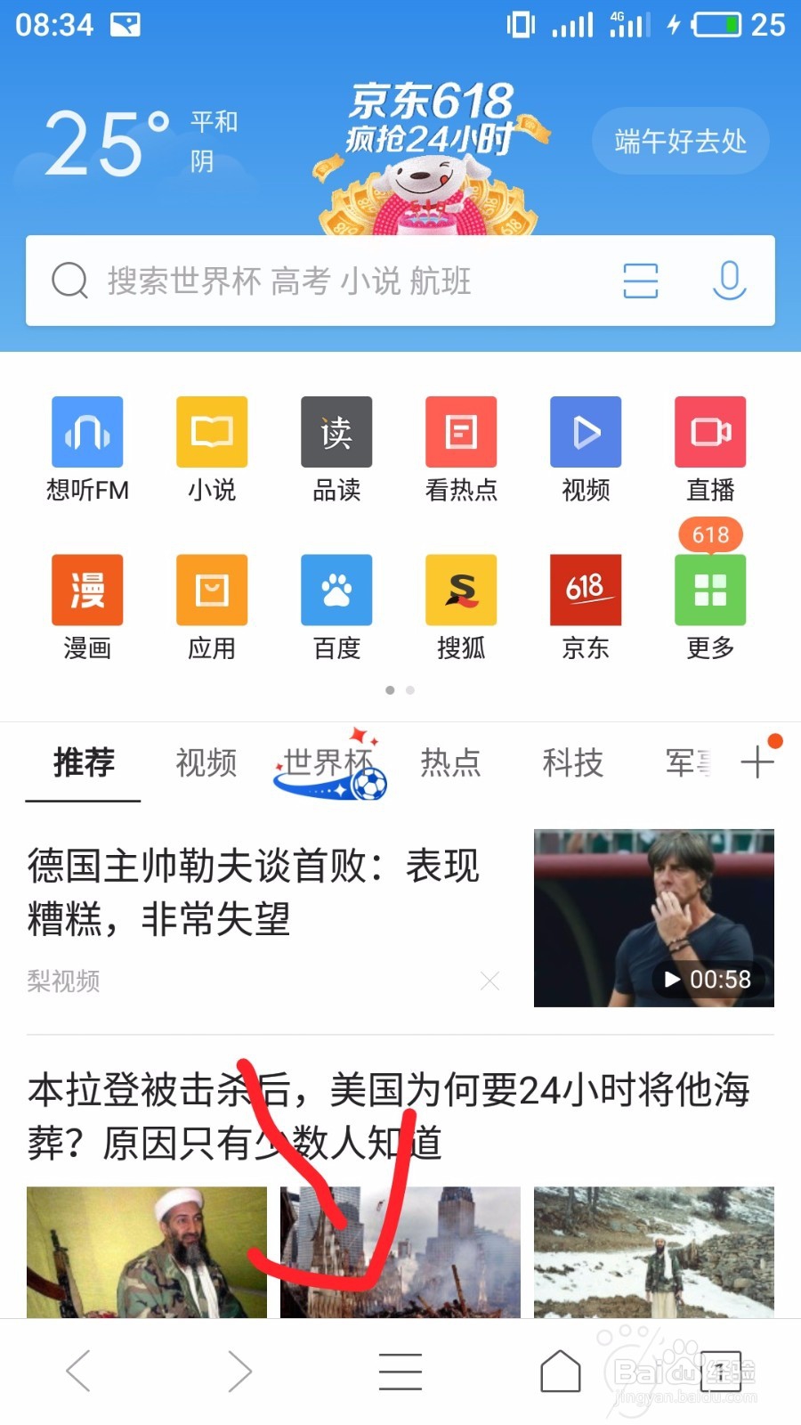 QQ浏览器如何打开电脑网页