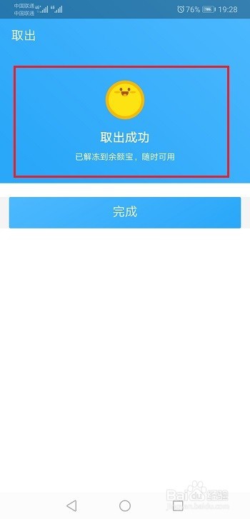 支付宝笔笔攒的资金怎么取出