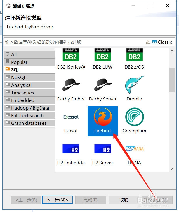 DBeaver如何连接Firebird数据库,详细教程