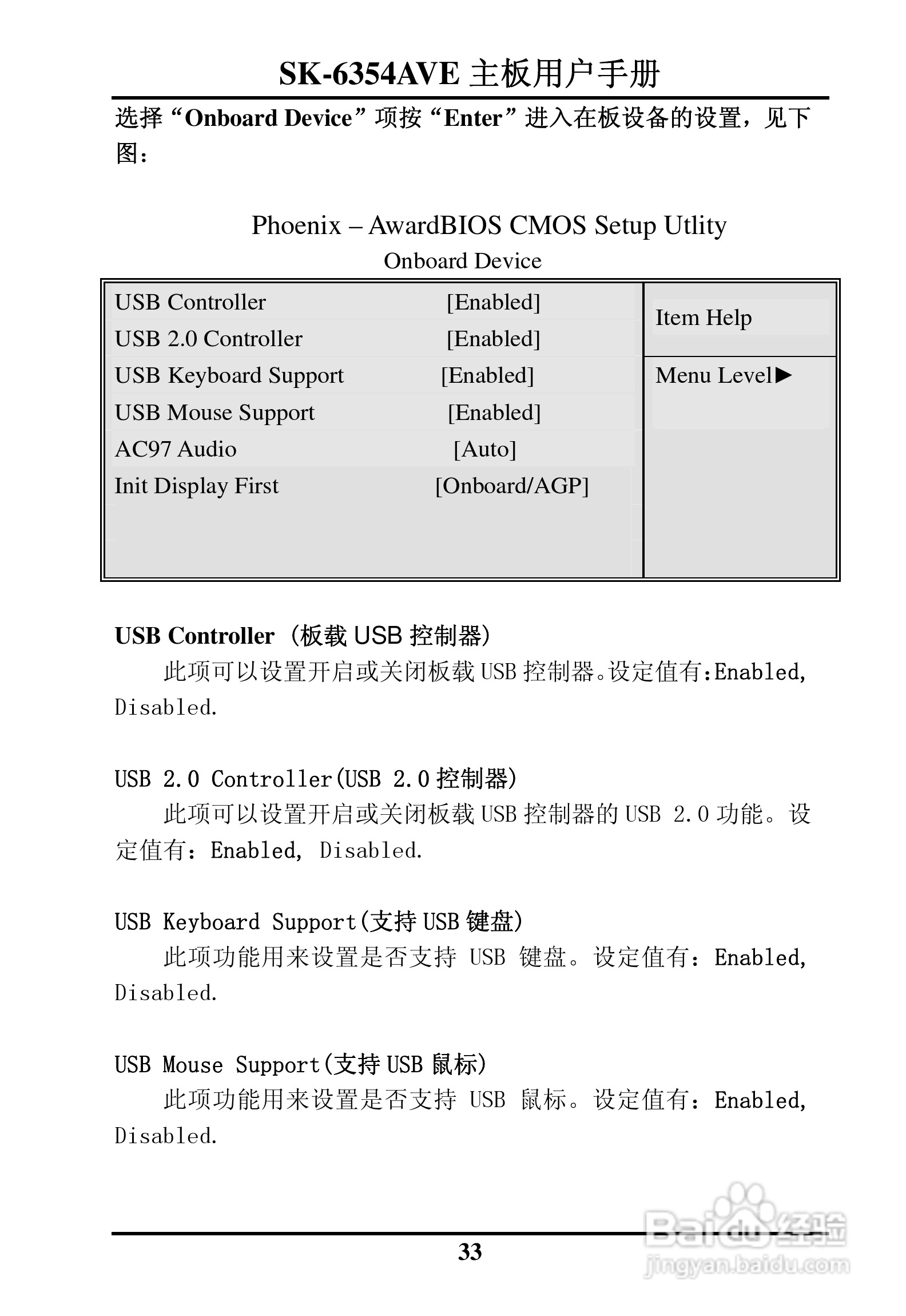 SK-6354AVE嵌入式主板用户手册:[4]