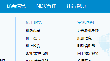 机票怎么查是否有餐食