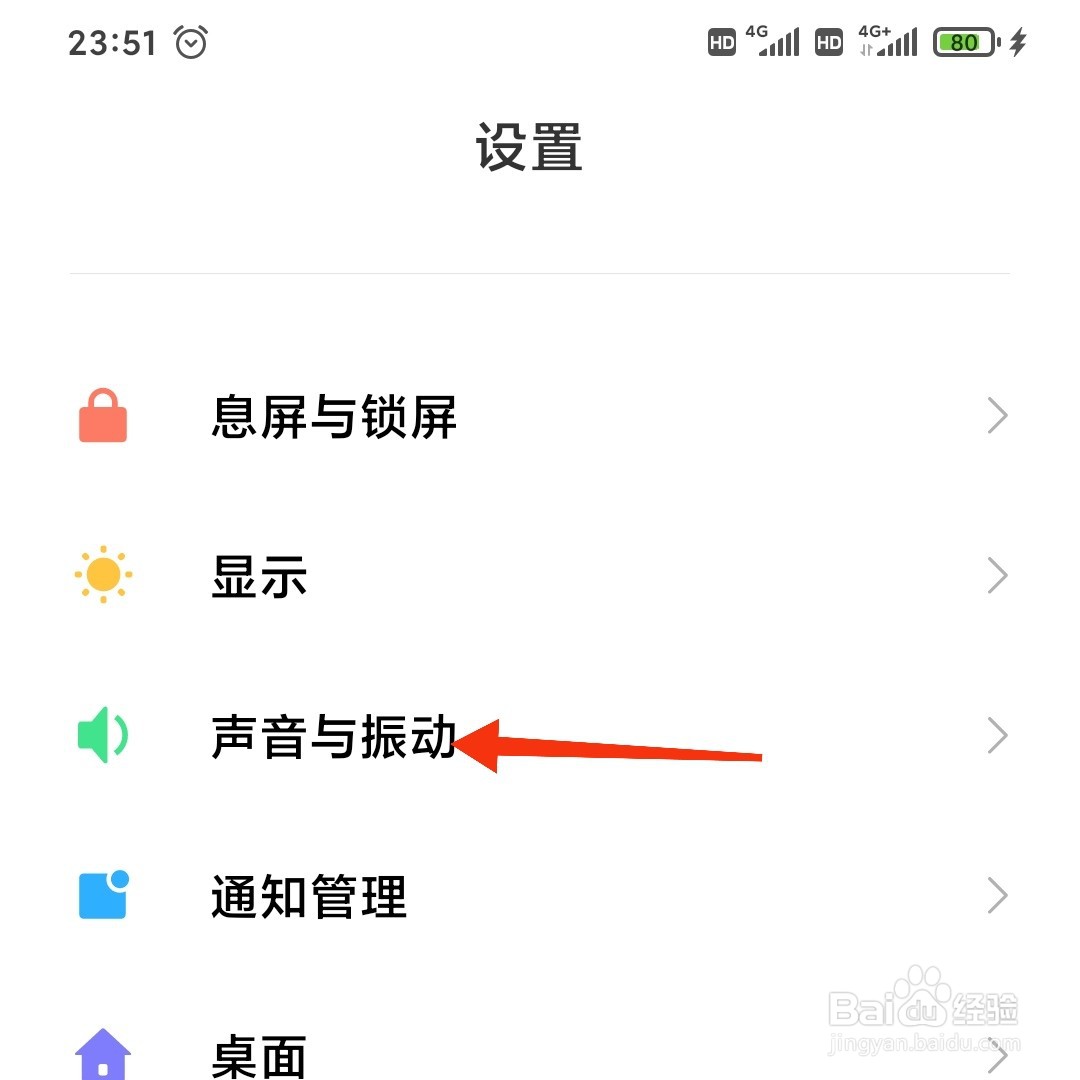 小米手机怎么关闭截屏声音