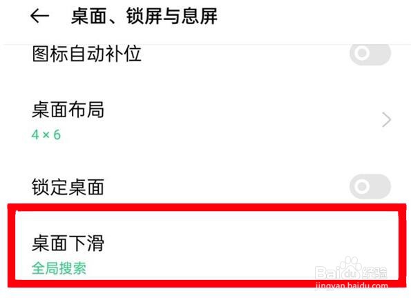 OPPO手机如何删除全局搜索