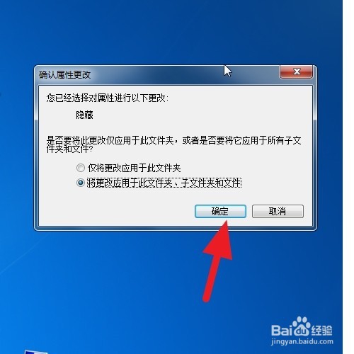 win7系统电脑如何隐藏和取消隐藏文件夹
