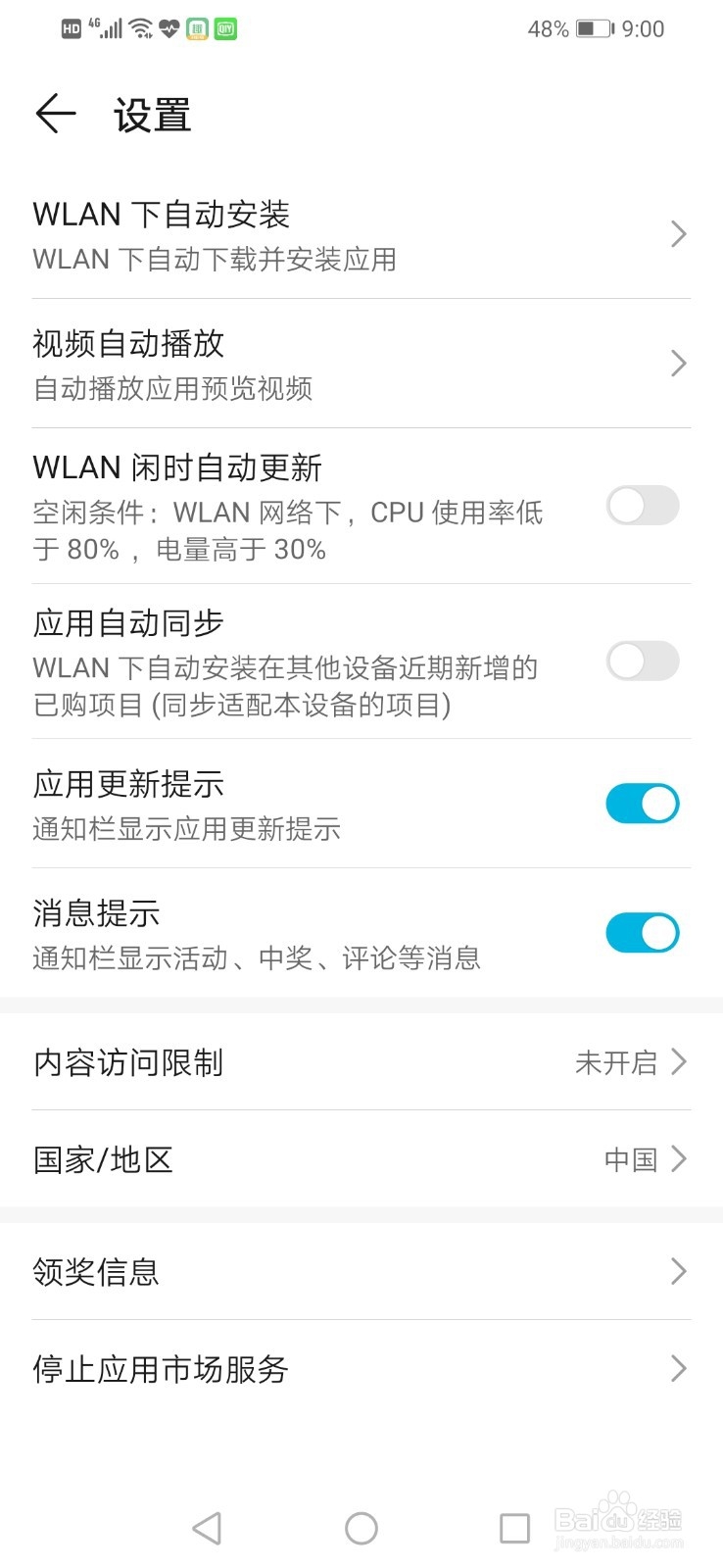 应用市场如何简单设置