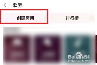 网易云音乐怎么创建房间
