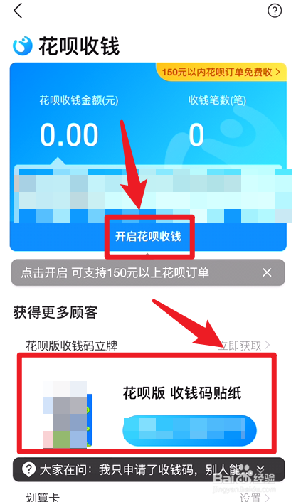 支付宝花呗收款二维码怎么开通