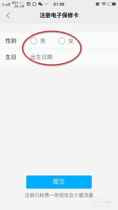 手机如何查询及注册电子保修卡