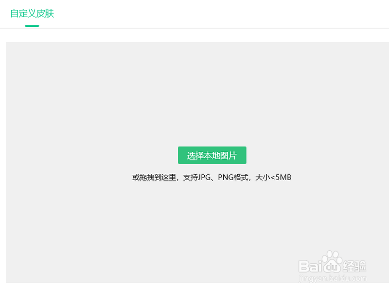 qq音乐怎么自定义皮肤