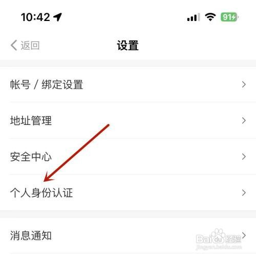 得到App怎么才能进行个人身份认证