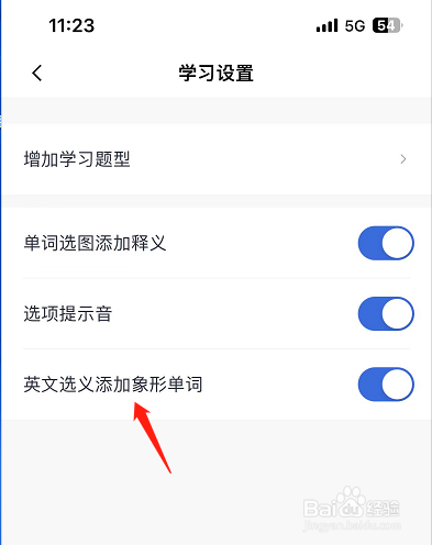 百斩词怎么开启英文选义添加象形单词