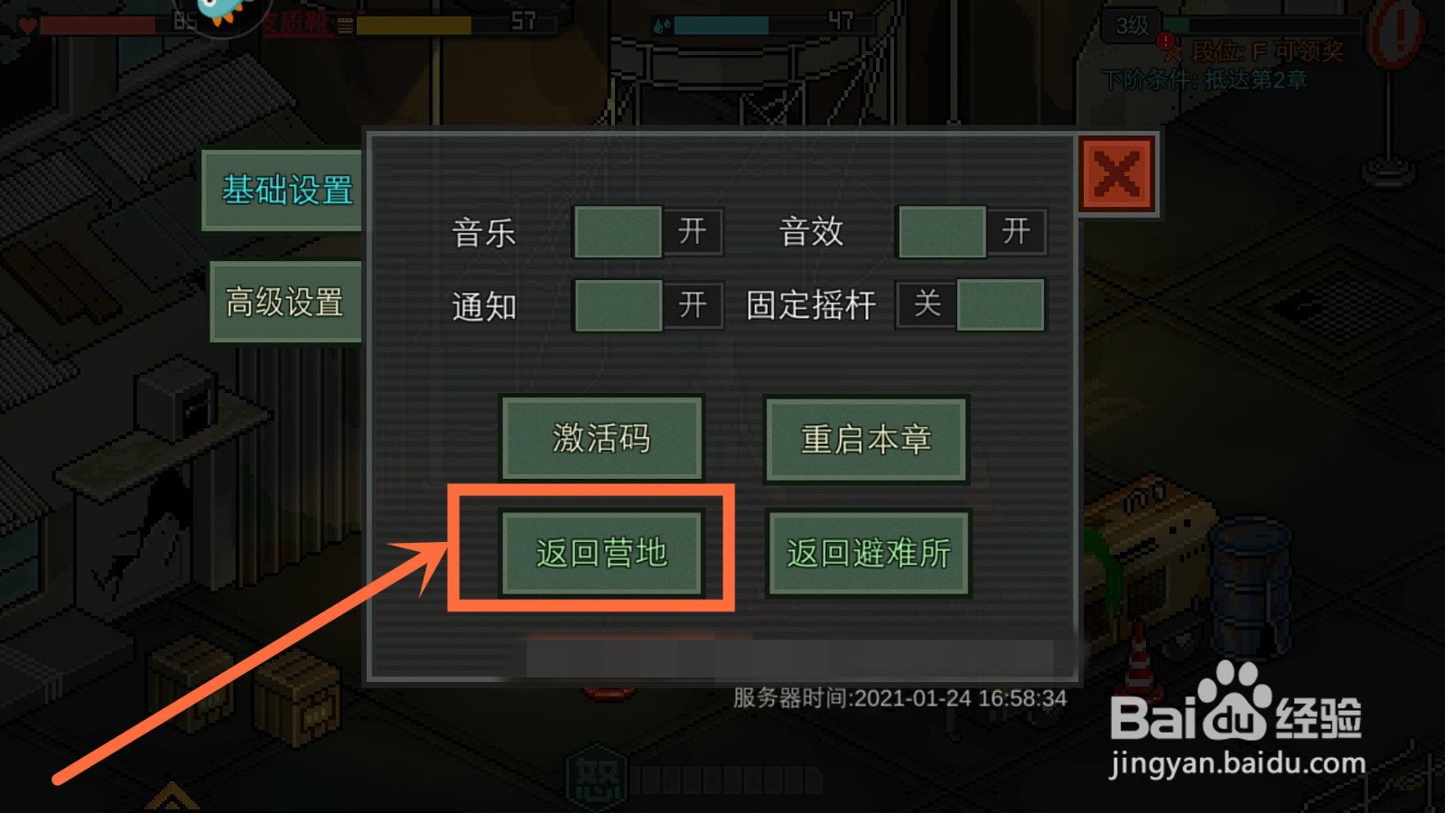 像素危城如何回营地