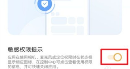 vivos11敏感权限提示怎么开启
