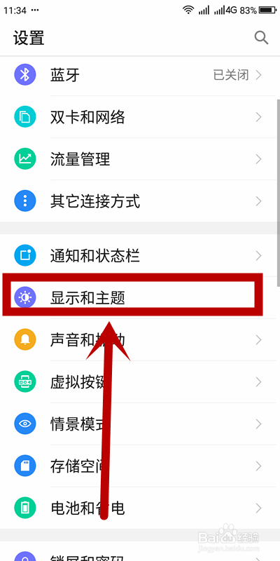 如何关闭手机亮度自动调节和进行字体设置