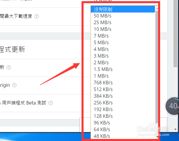 Origin怎么设置游戏下载速度