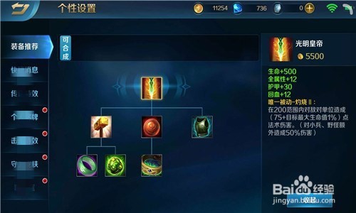 怎么给英魂之刃坦克红炎出装