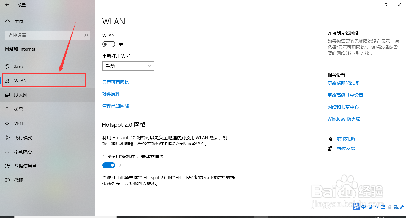 电脑怎么连WIFI